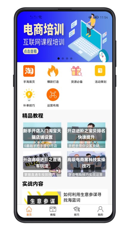 电商运营教程