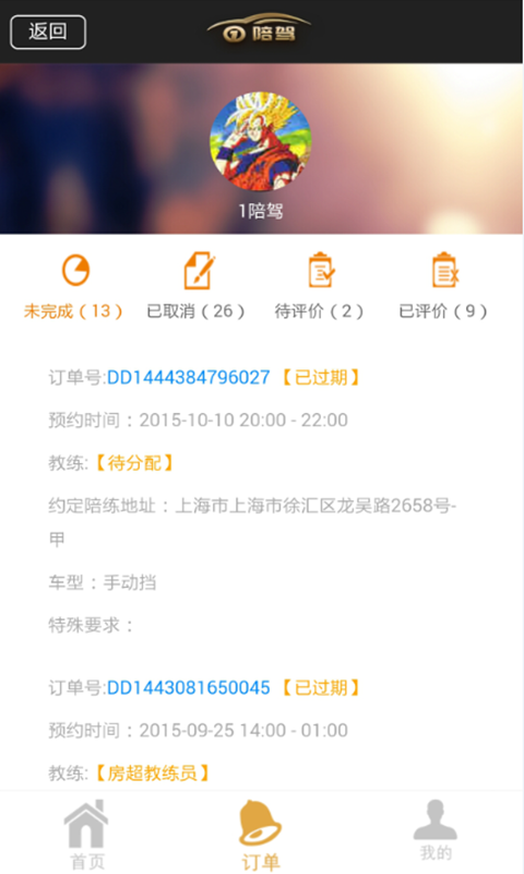 1陪驾