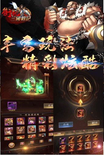 三国战记风云在起