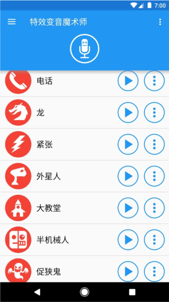 特效变音魔术师下载正版2024版 安卓版v4.1.2