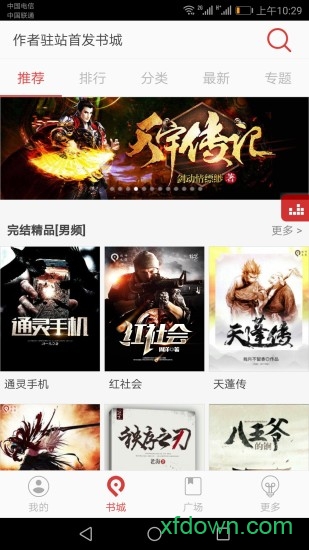 看小说听书
