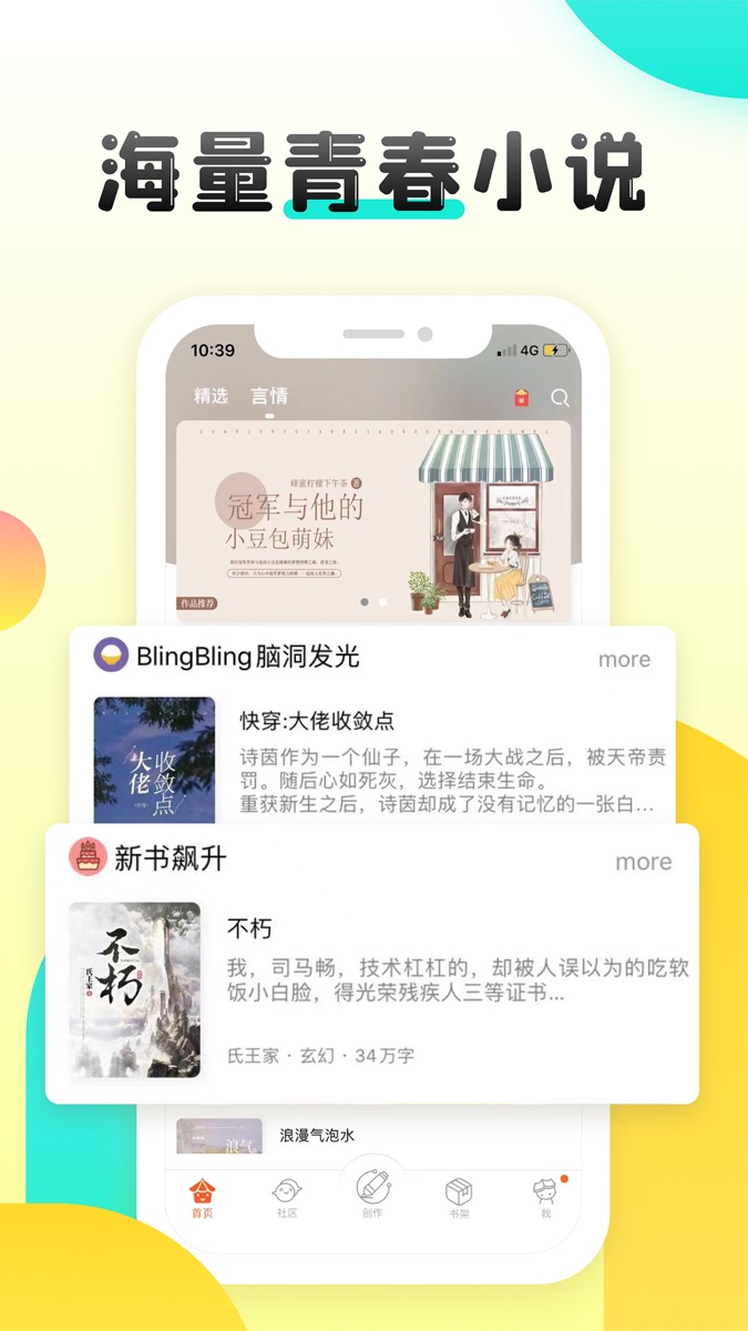 汤圆创作app