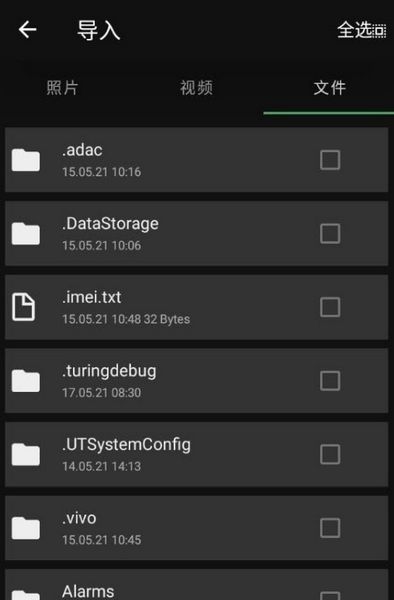 Privary高级解锁版 v3.2.2.1