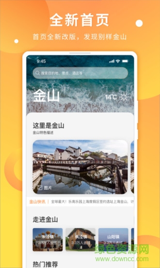 金山全域旅游