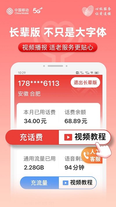 美好安徽和生活app(改名中国移动安徽)