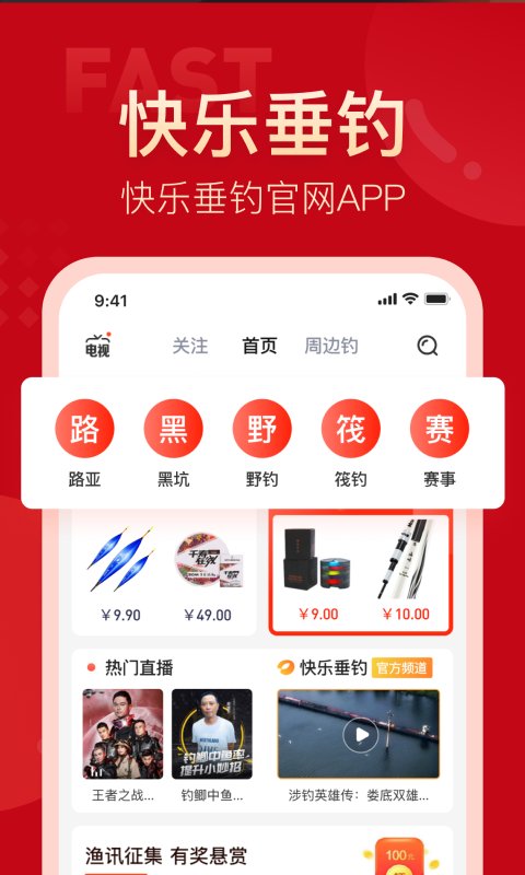 上鱼-钓鱼