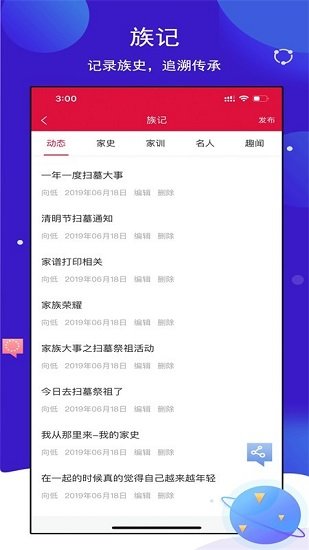家乘家谱