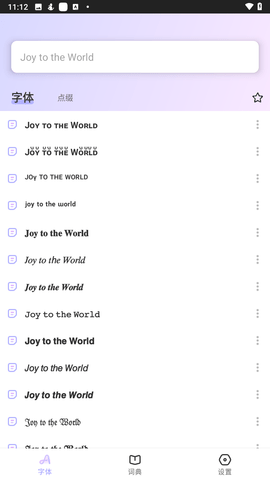 花样文字输入法安卓版 花样文字输入法安卓版