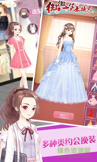 微微一笑来换装