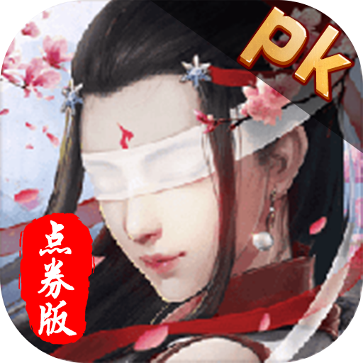 仙梦奇缘点券版