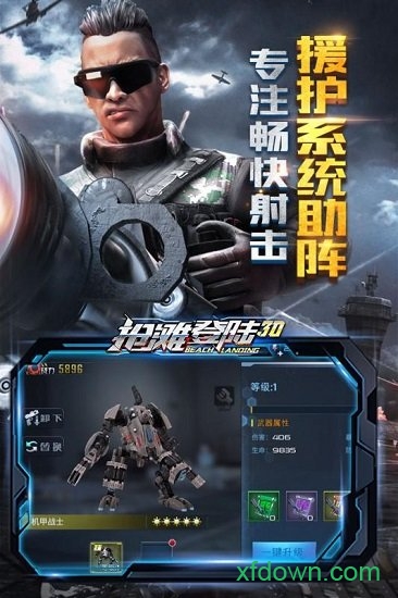 抢滩登陆战2000手机版