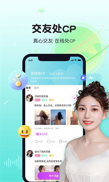 暖暖聊同城恋爱交友