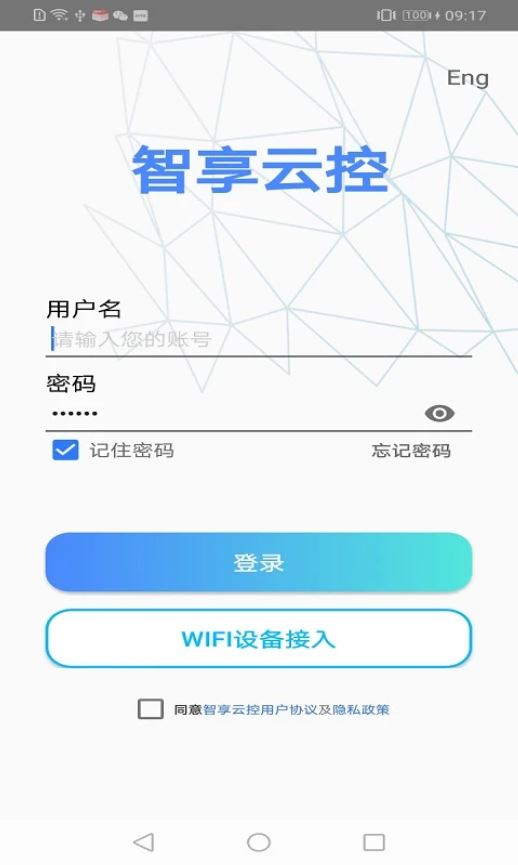 智享云控(云端水电管理软件) v5.2.3 安卓手机版