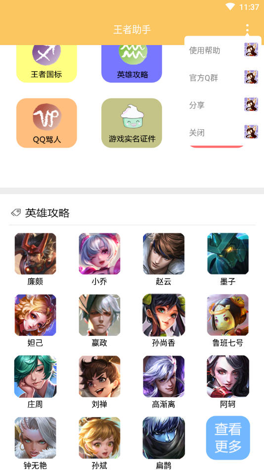 王者助手