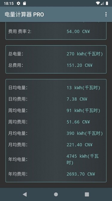 电费开支 安卓版v3.1.4.1