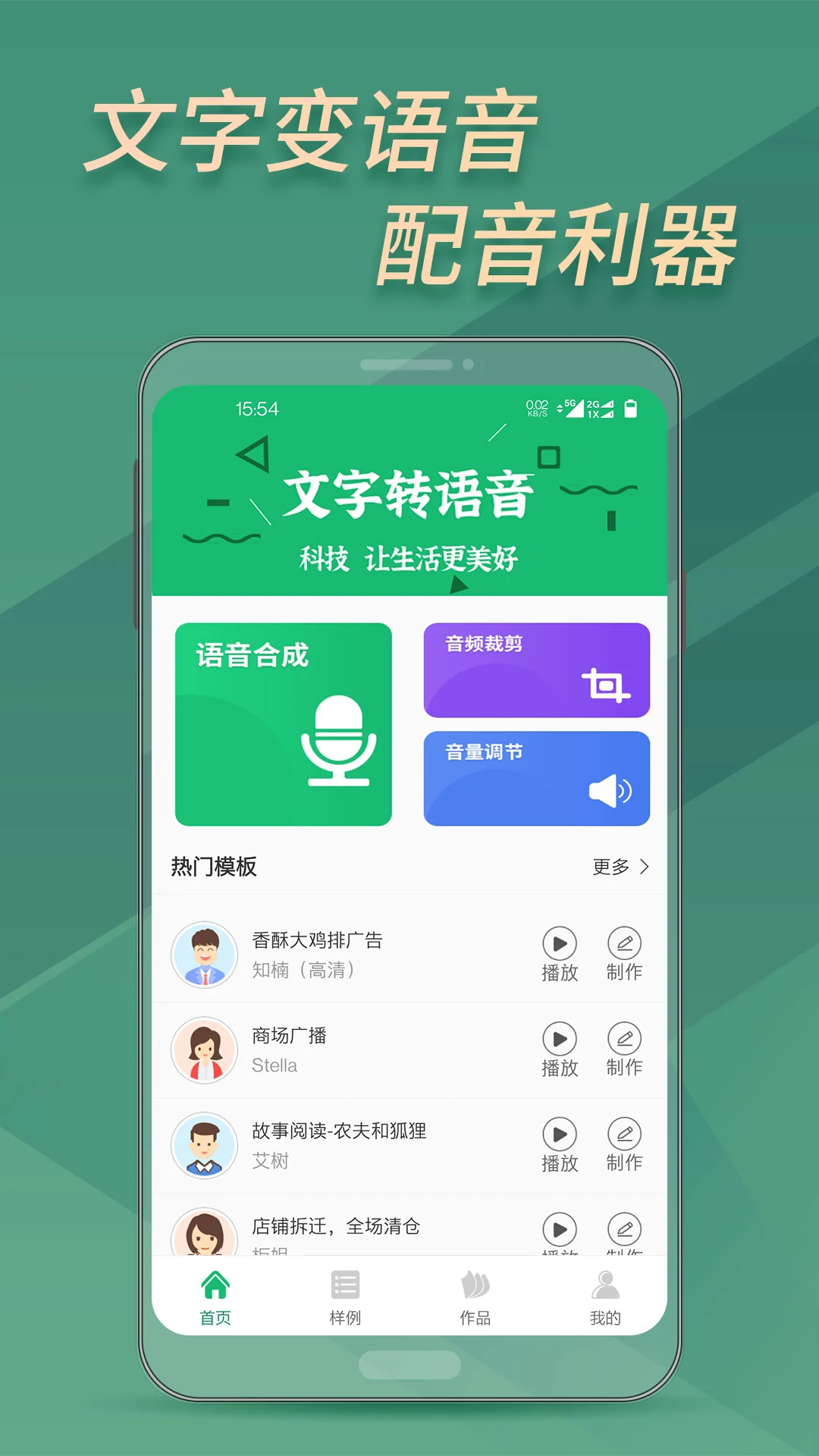 文字变音频