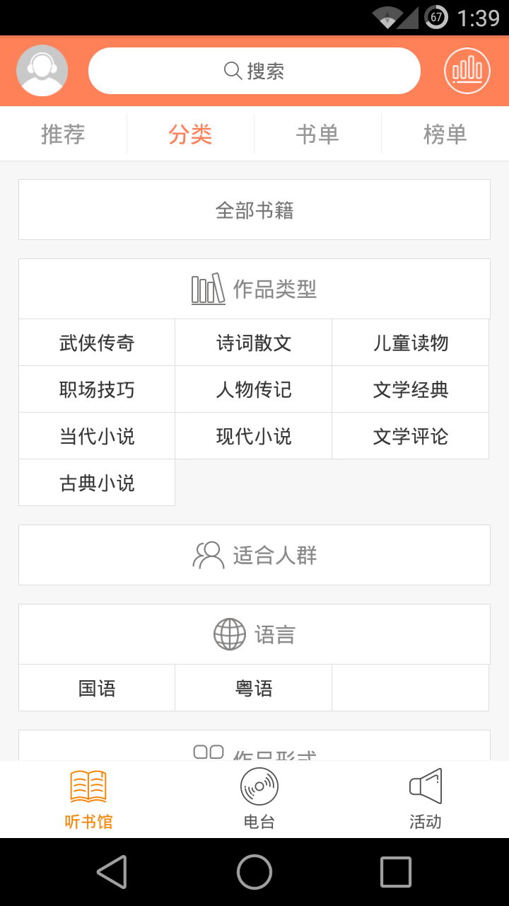 百听听书