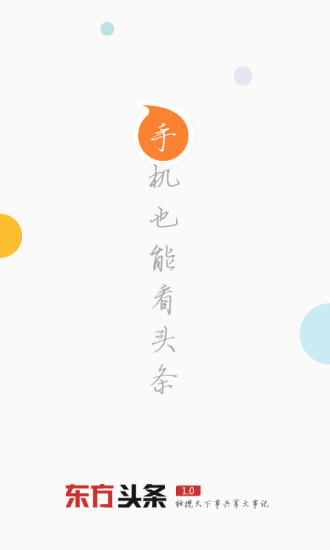 东方头条苹果平板版