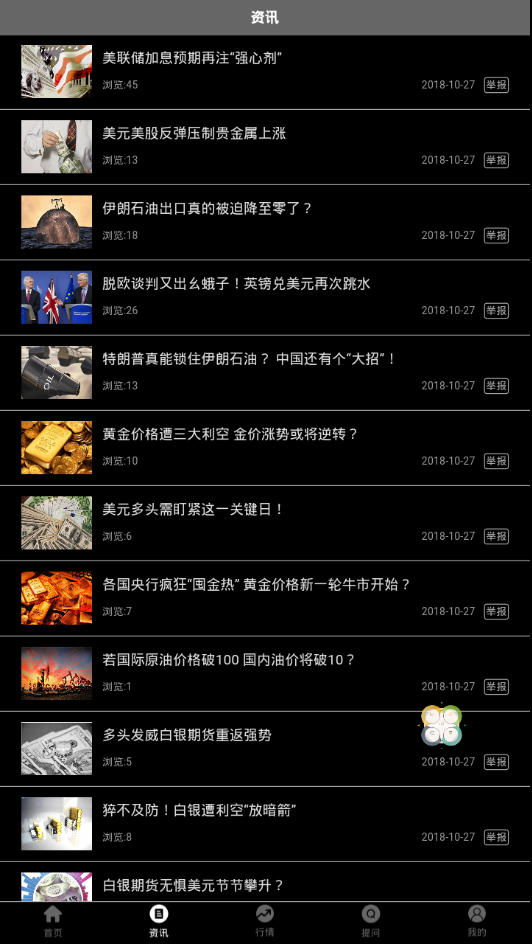 期货资讯站