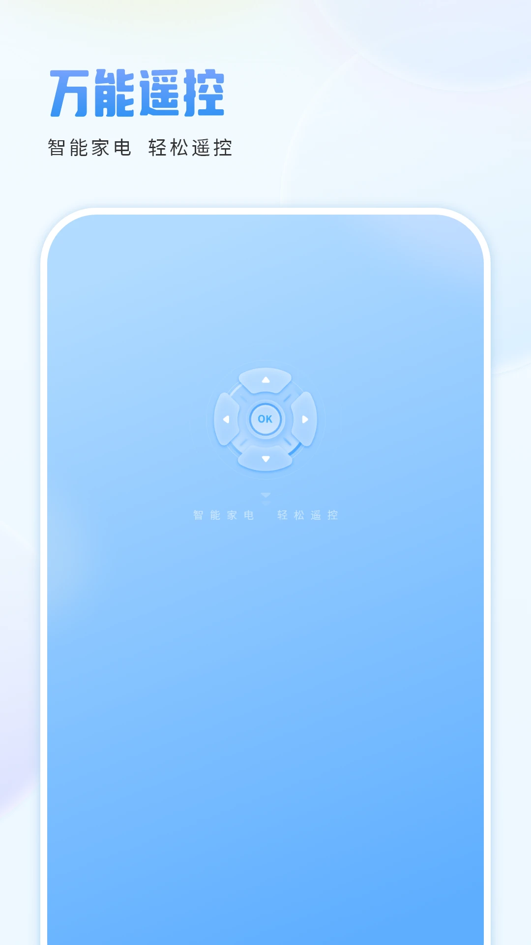手机遥控器控