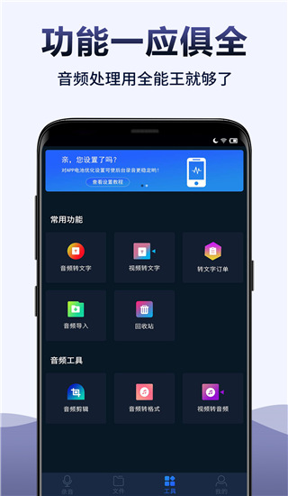 录音全能王(录音小工具) v8.1.0 安卓版