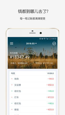 钱迹记账