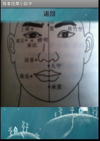 推拿按摩小助手