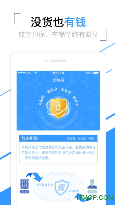 司机宝苹果版(司机版)