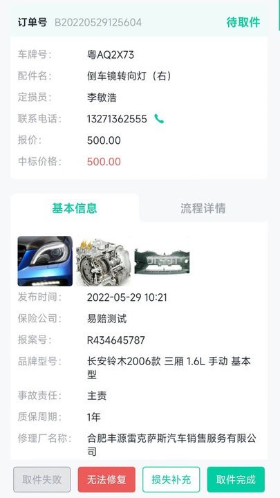 易赔服务端 易赔服务端