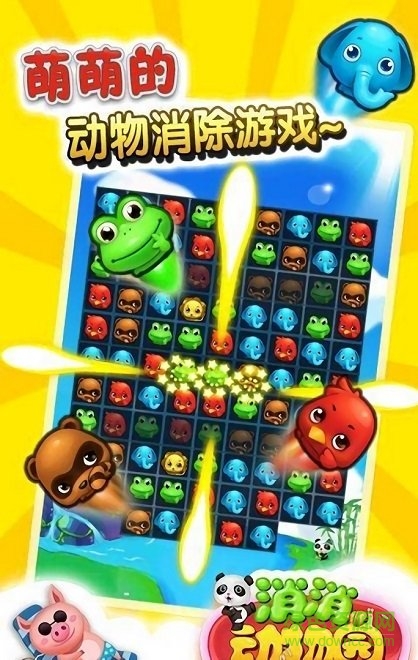 消消动物园