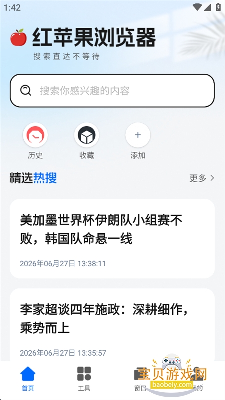 红苹果浏览器