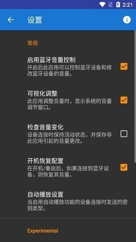 蓝牙音量控制高级版