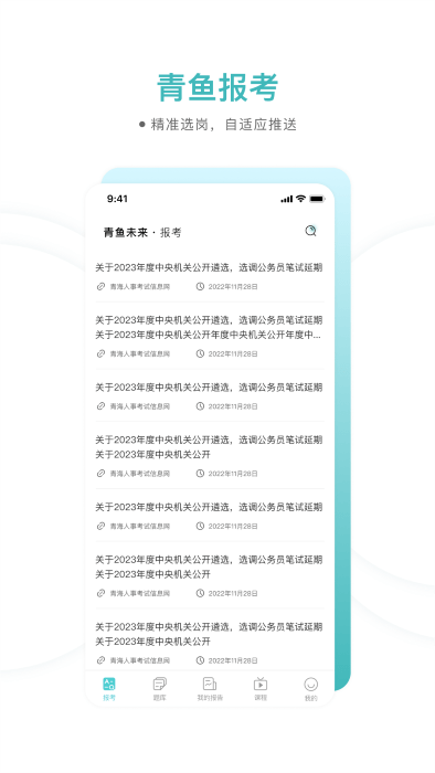 青鱼未来 青鱼未来