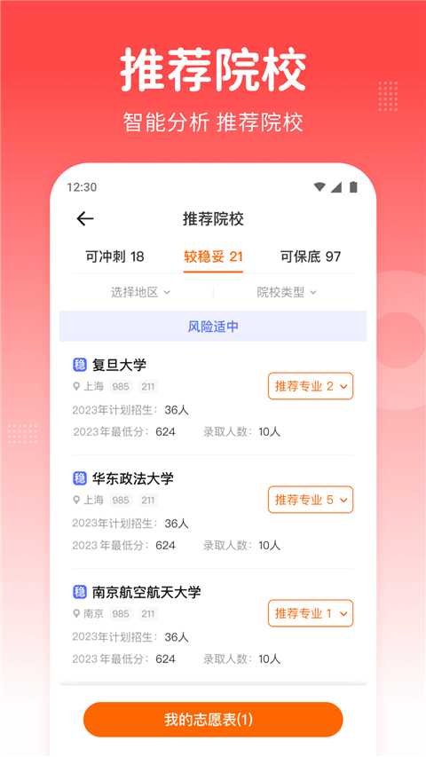 高考志愿指南