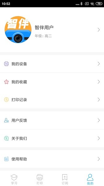 智伴错题打印
