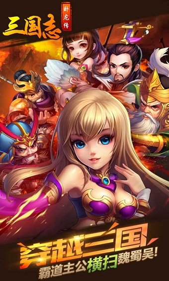 三国志·卧龙传