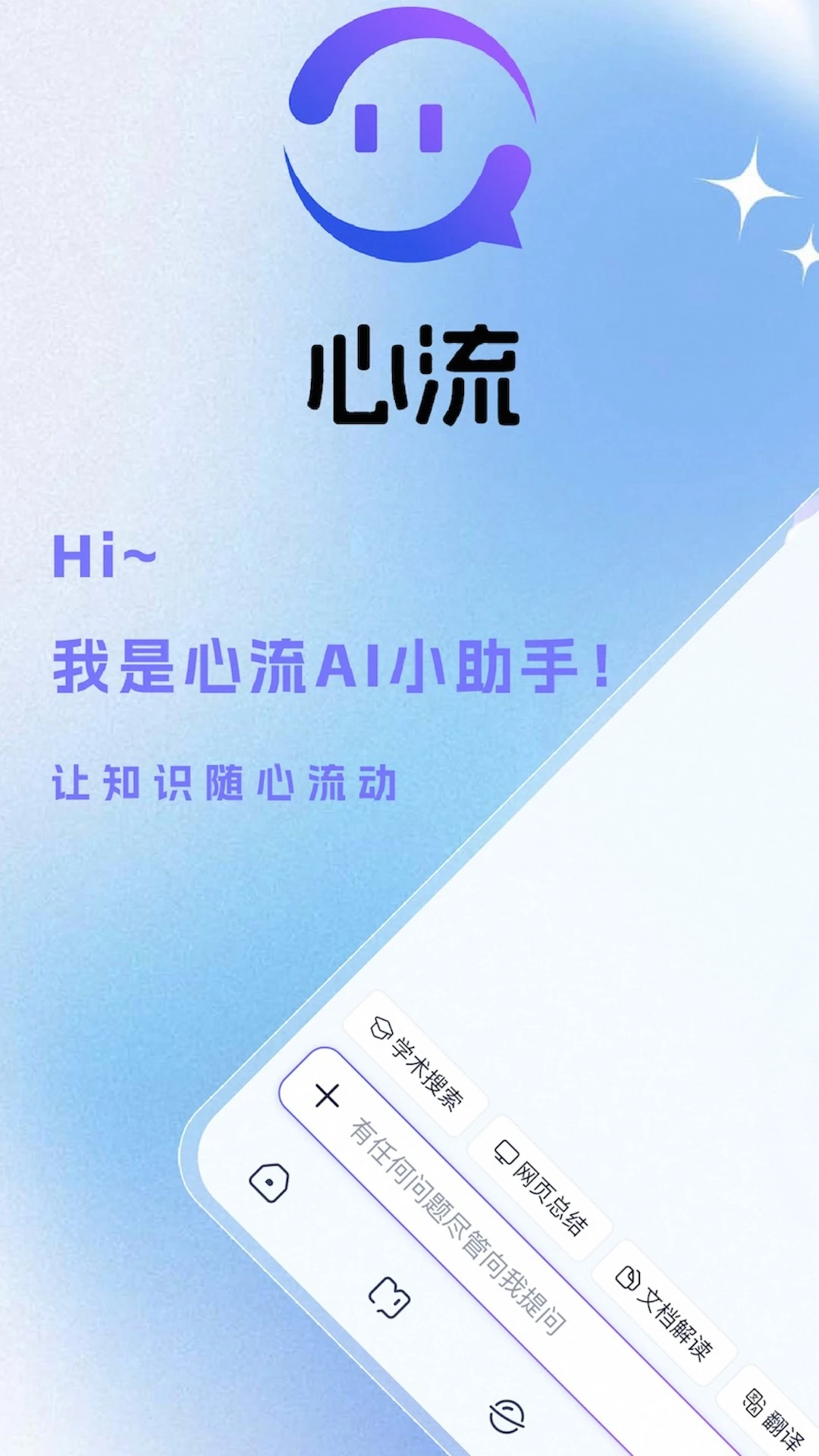 心流AI助手