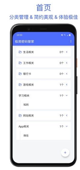 极简密码管家