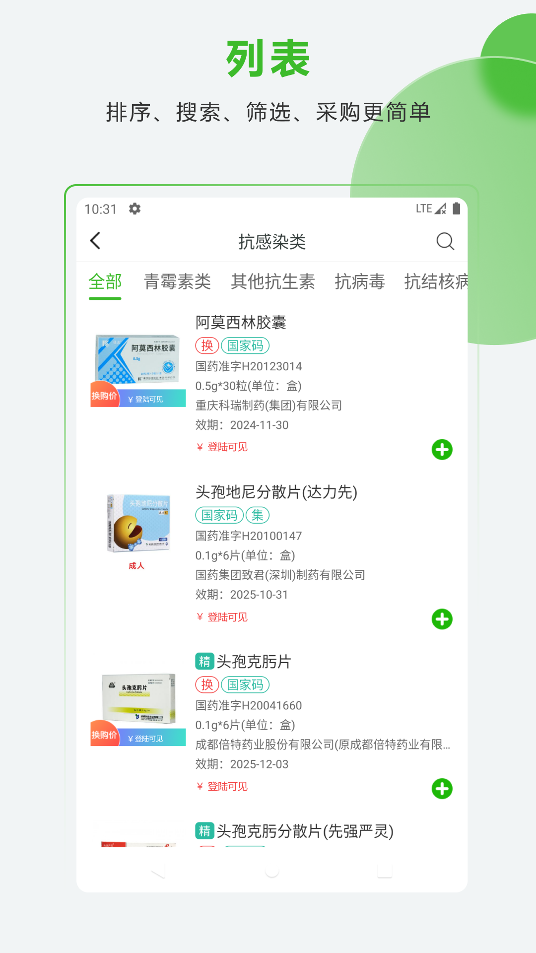 药易购