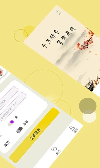 起名软件-免费起名宝宝取名测名