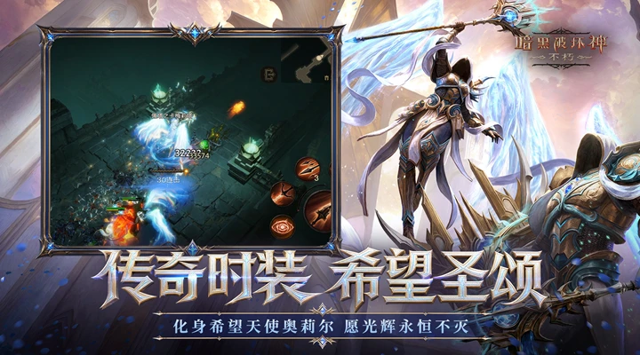 暗黑破坏神:不朽