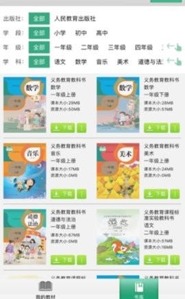 人教数字教材