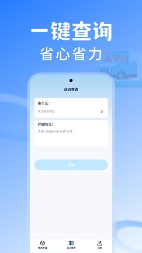 全民快递查询
