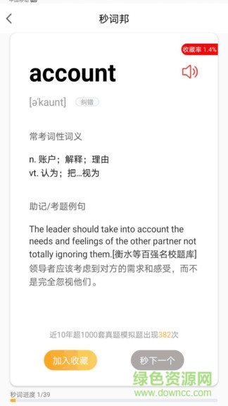 秒词邦