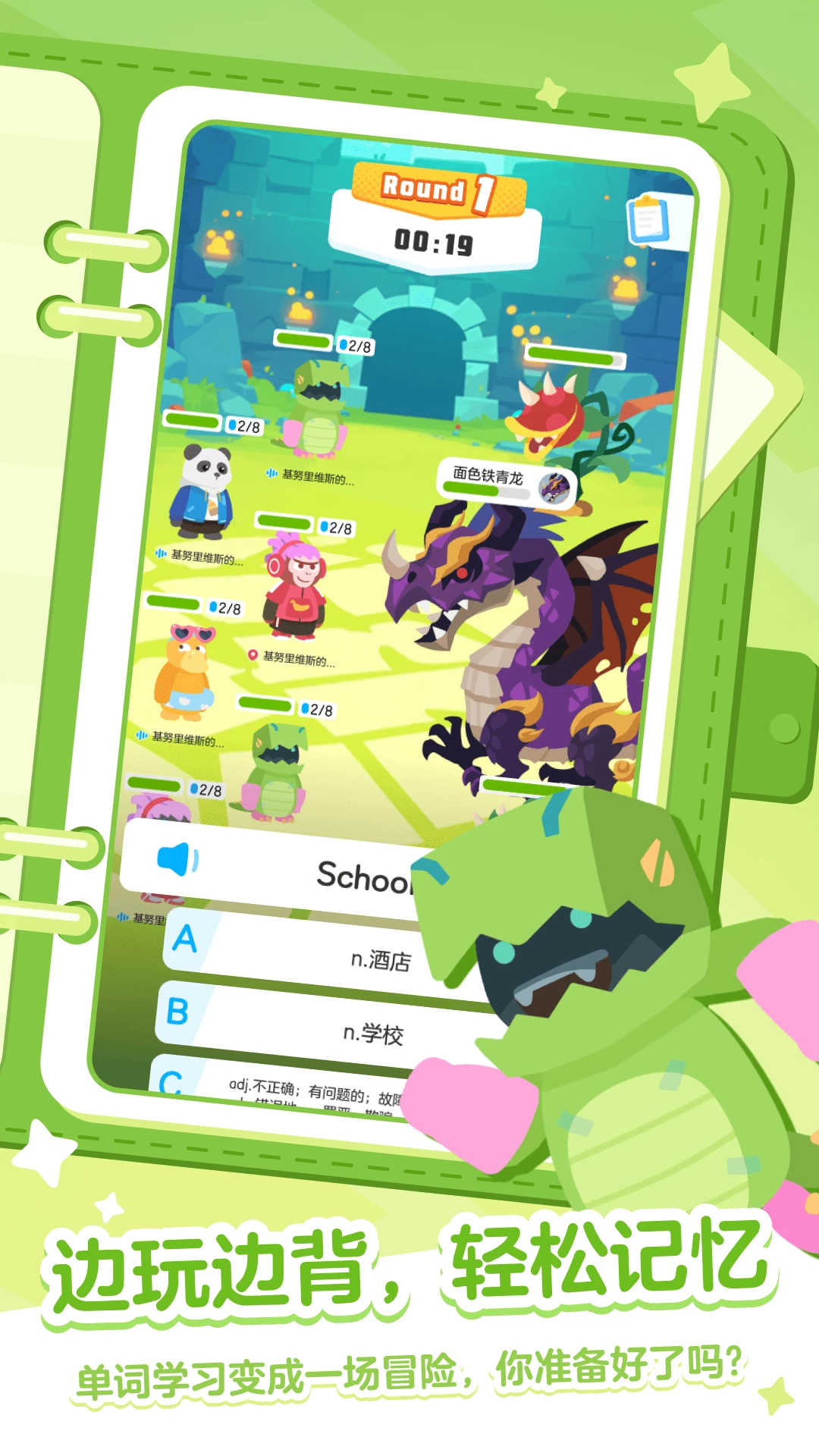 单词鸭冒险世界 单词鸭冒险世界