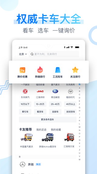 卡车之家极速版 安卓版v1.5.0