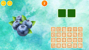 宝宝水果猜猜乐HD