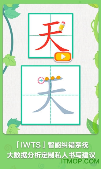 麦田写字王