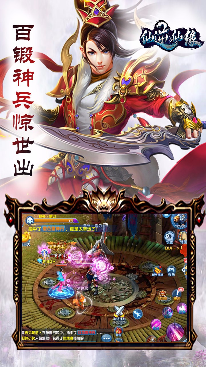 仙逆仙缘