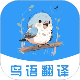 鸟语翻译